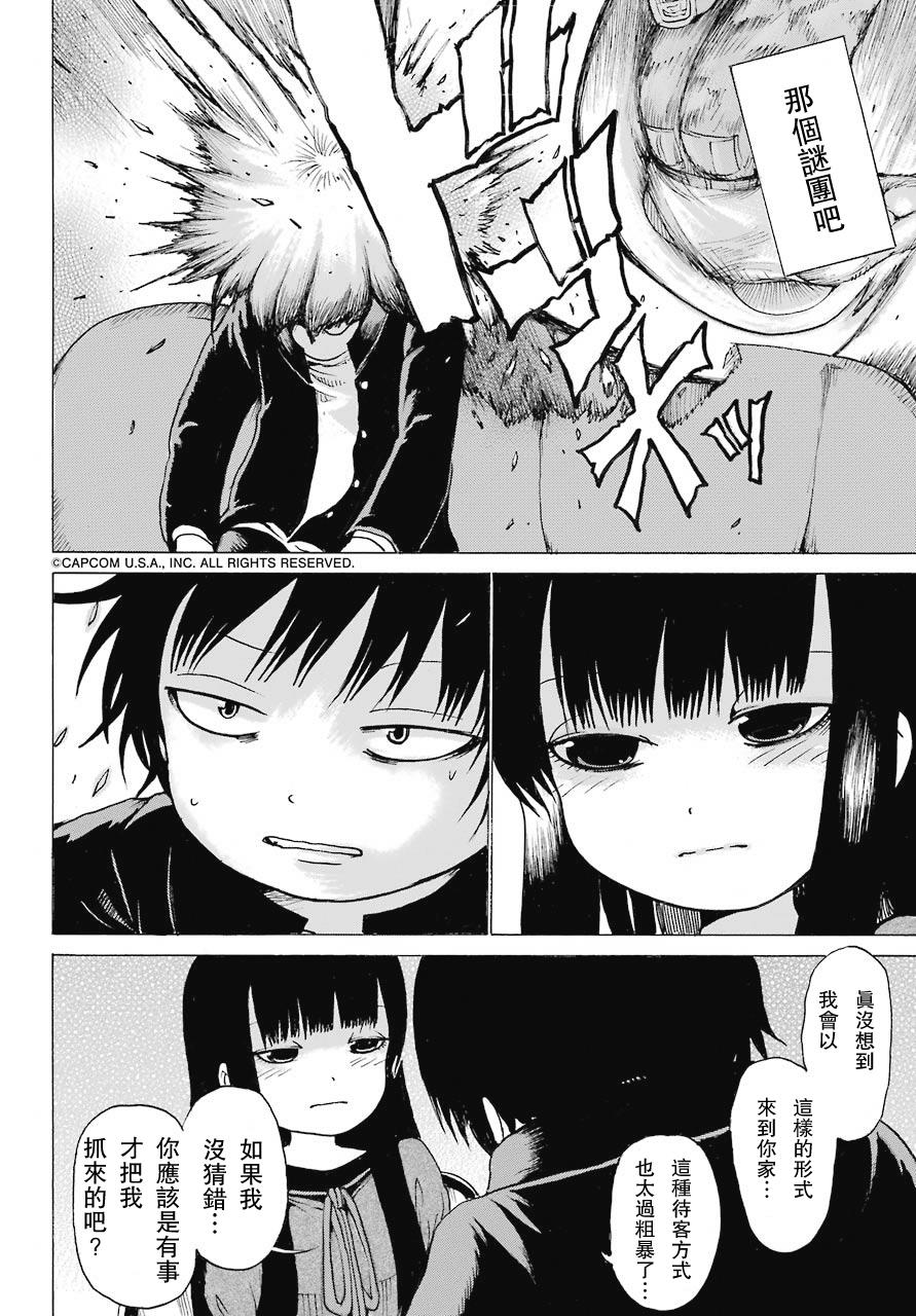 高分少女 47话 第5页