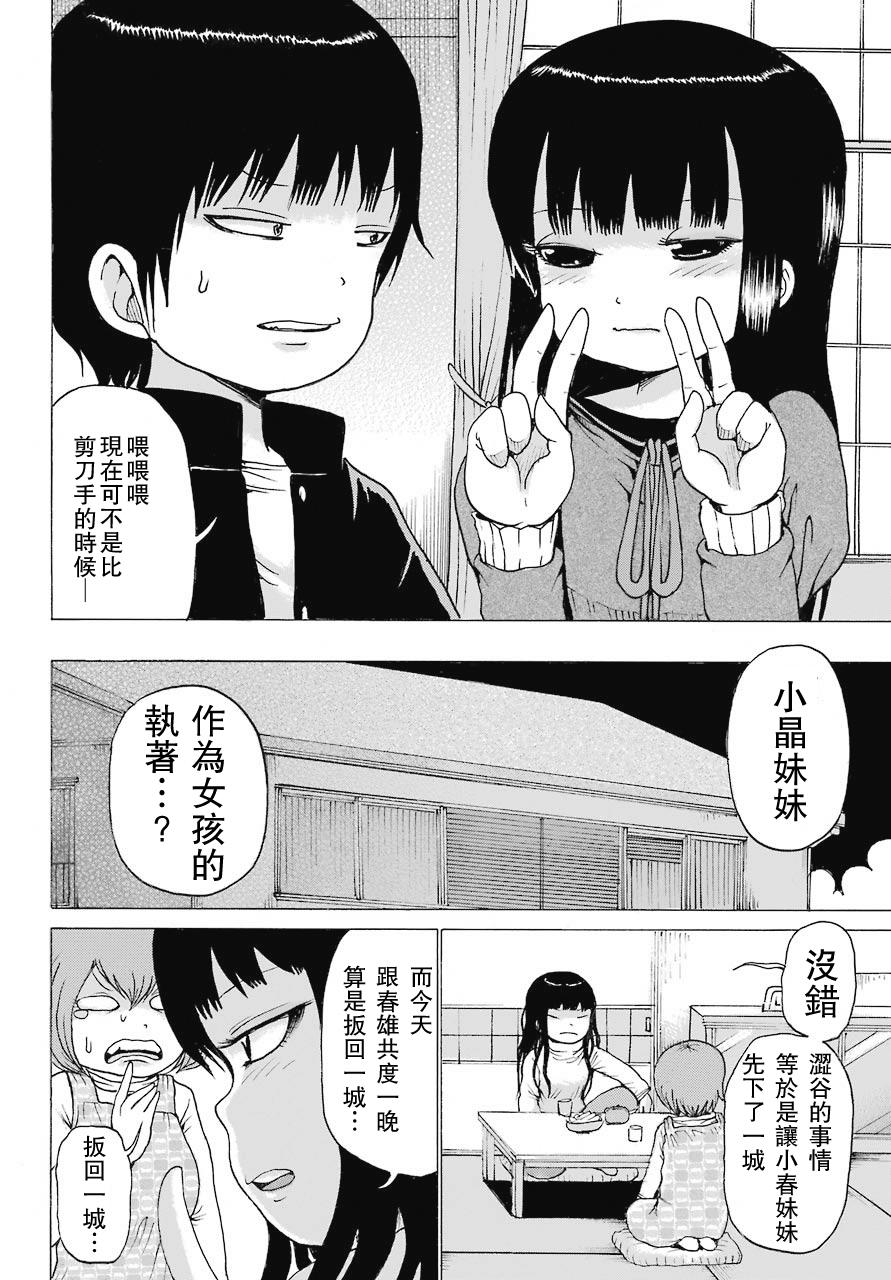 高分少女 47话 第9页