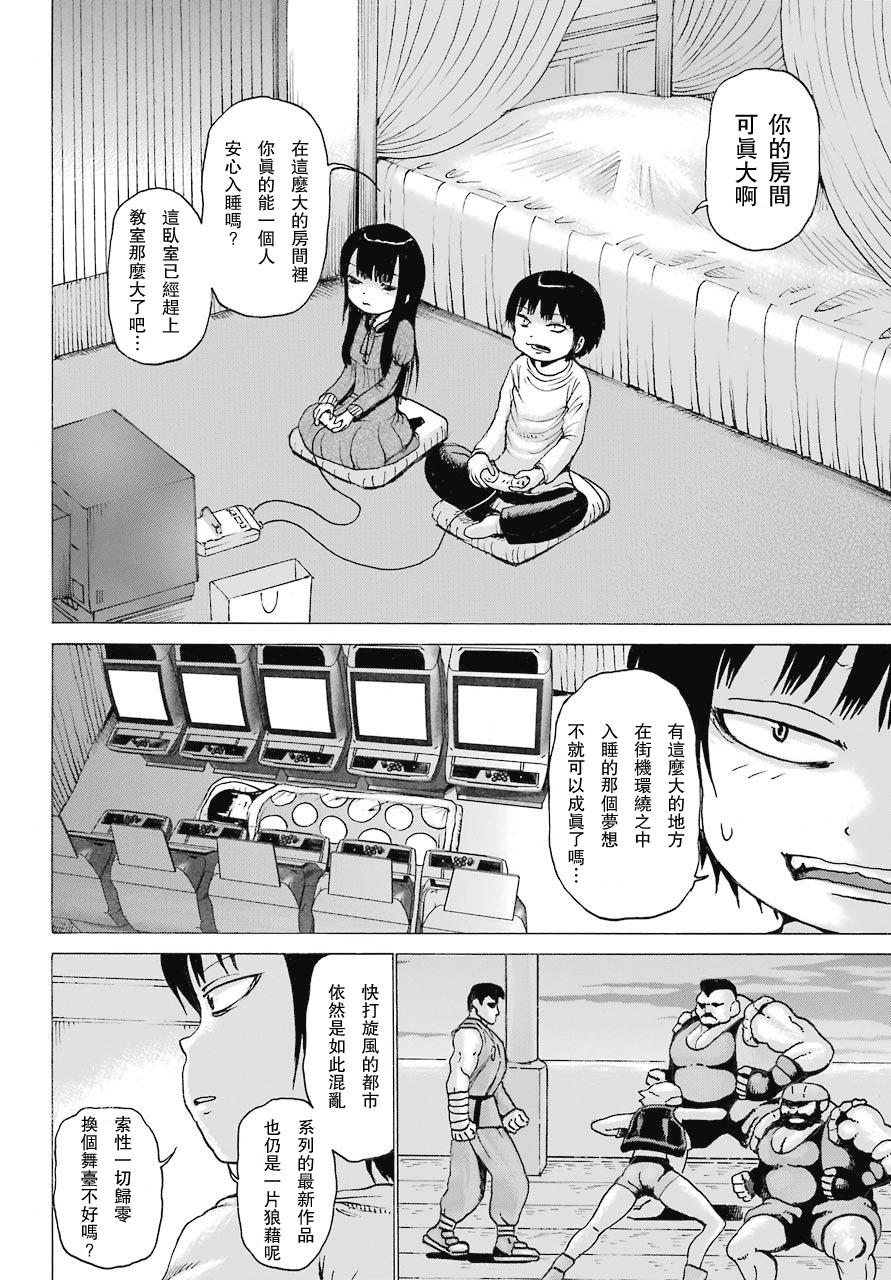 高分少女 47话 第11页