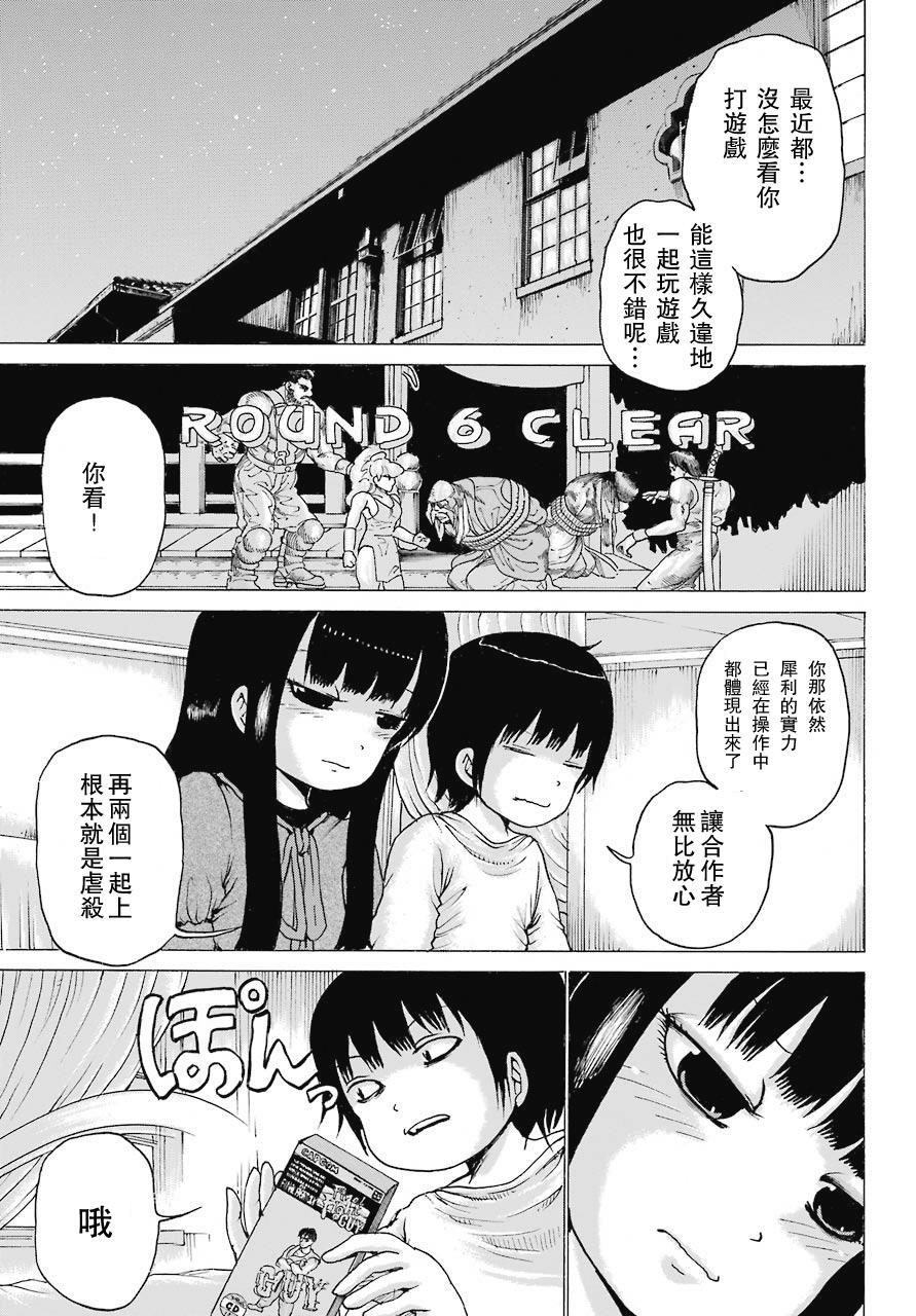 高分少女 47话 第16页
