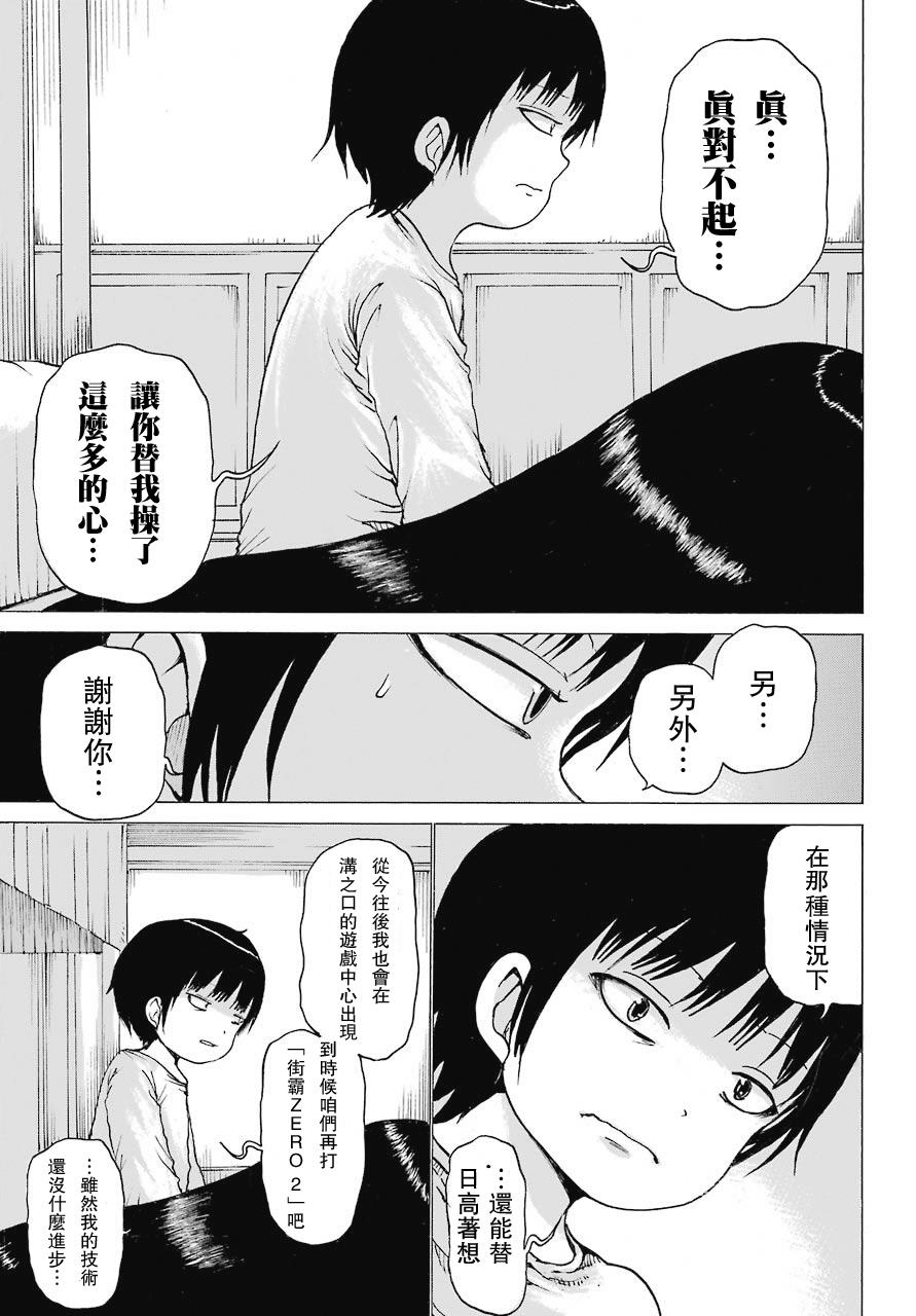 高分少女 47话 第20页