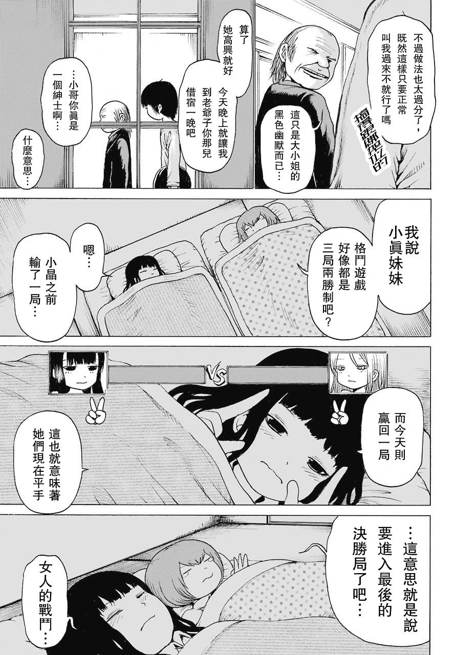 高分少女 47话 第22页