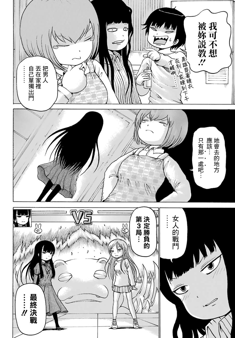 高分少女 48话 第3页
