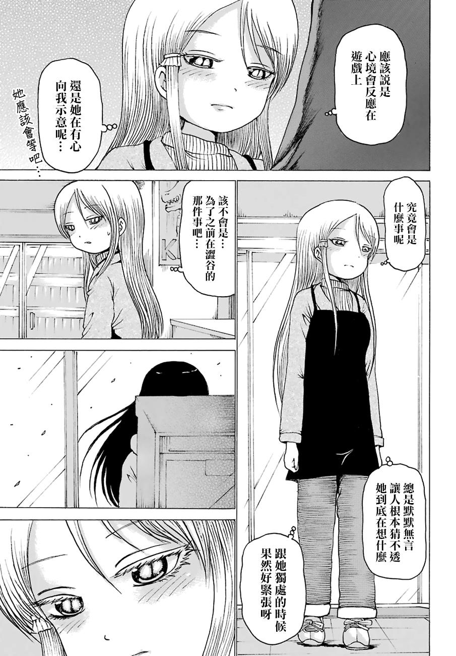 高分少女 48话 第6页