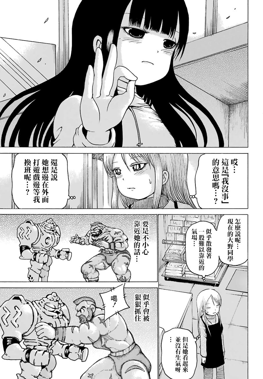 高分少女 48话 第8页