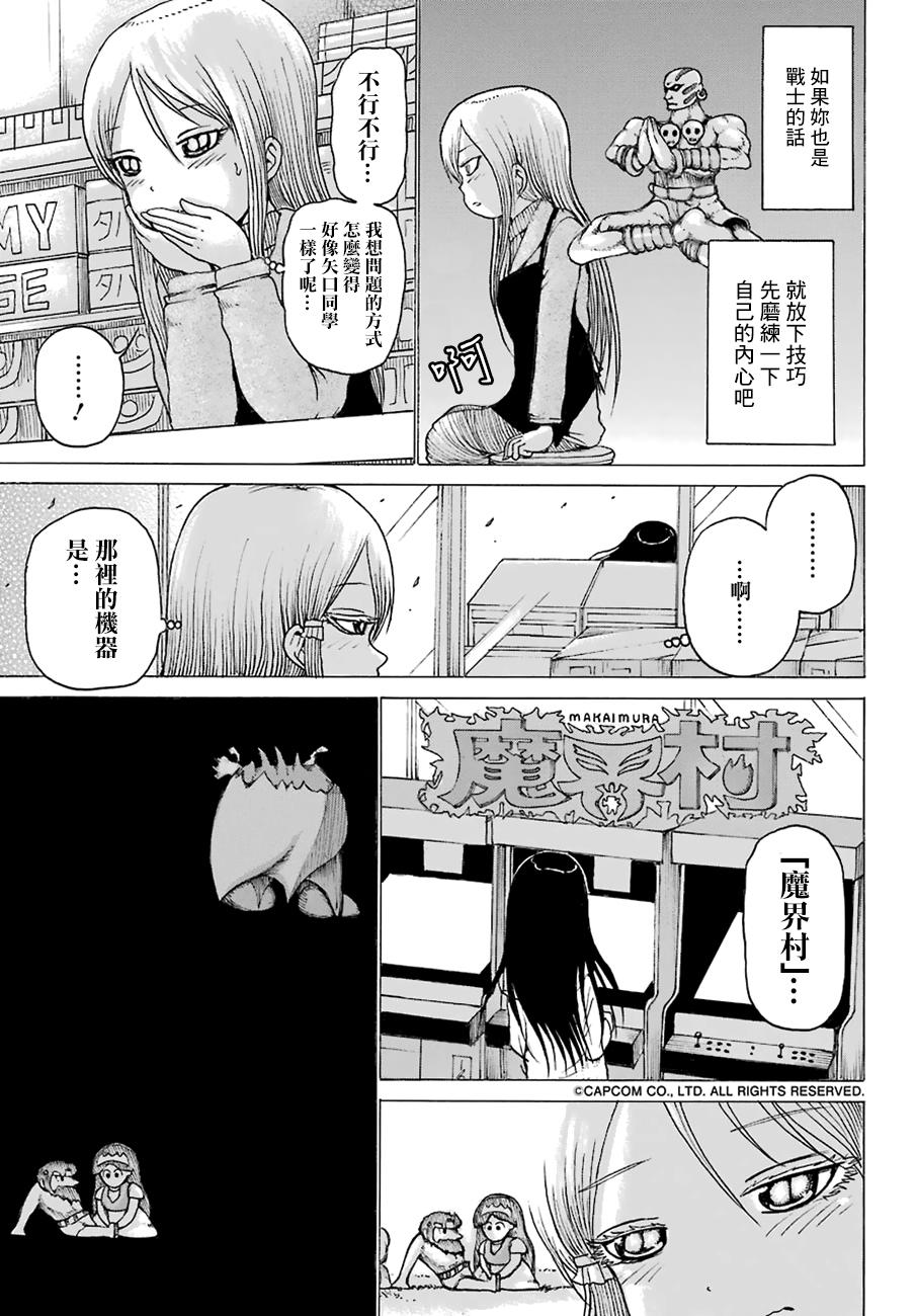 高分少女 48话 第10页