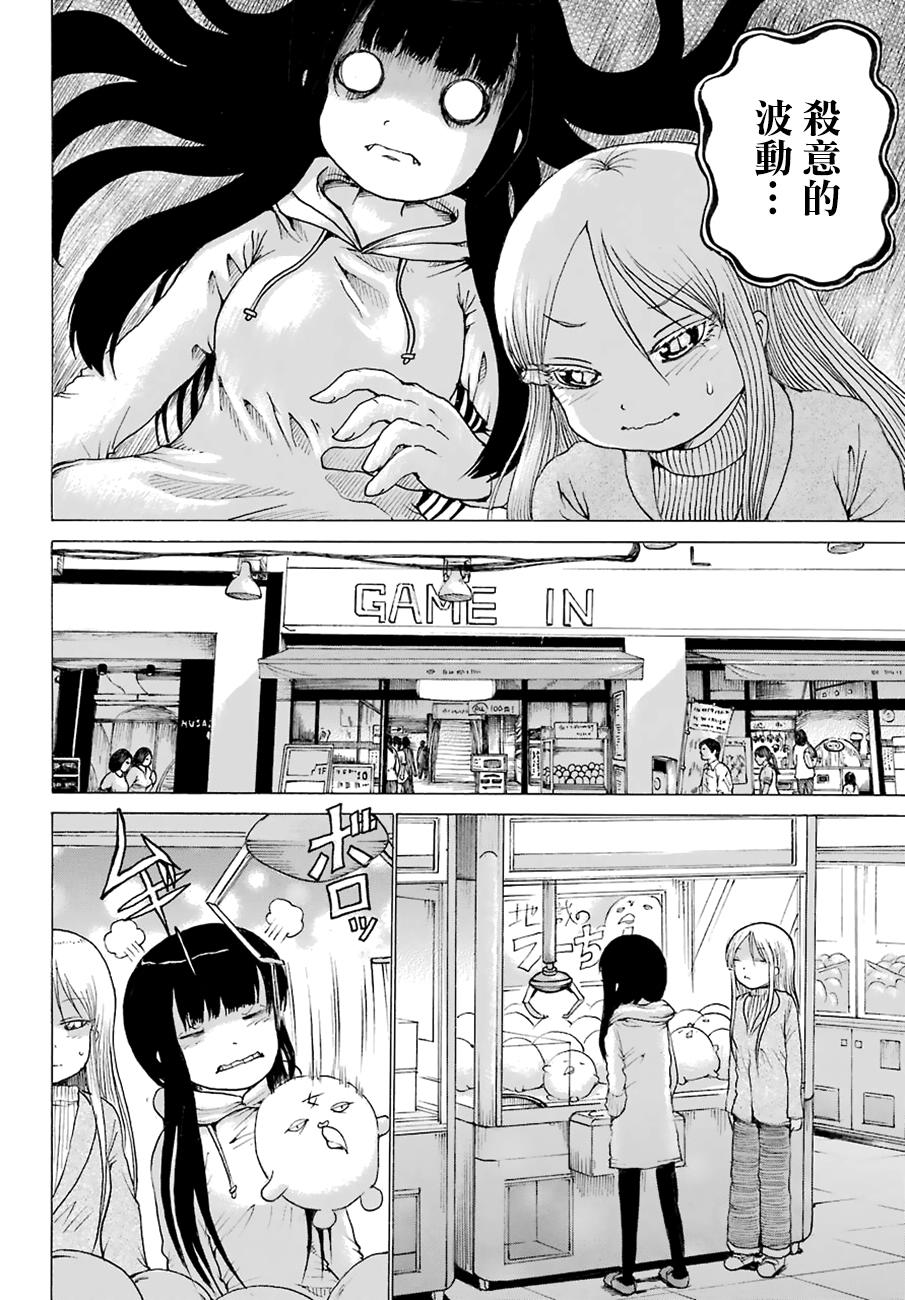 高分少女 48话 第15页