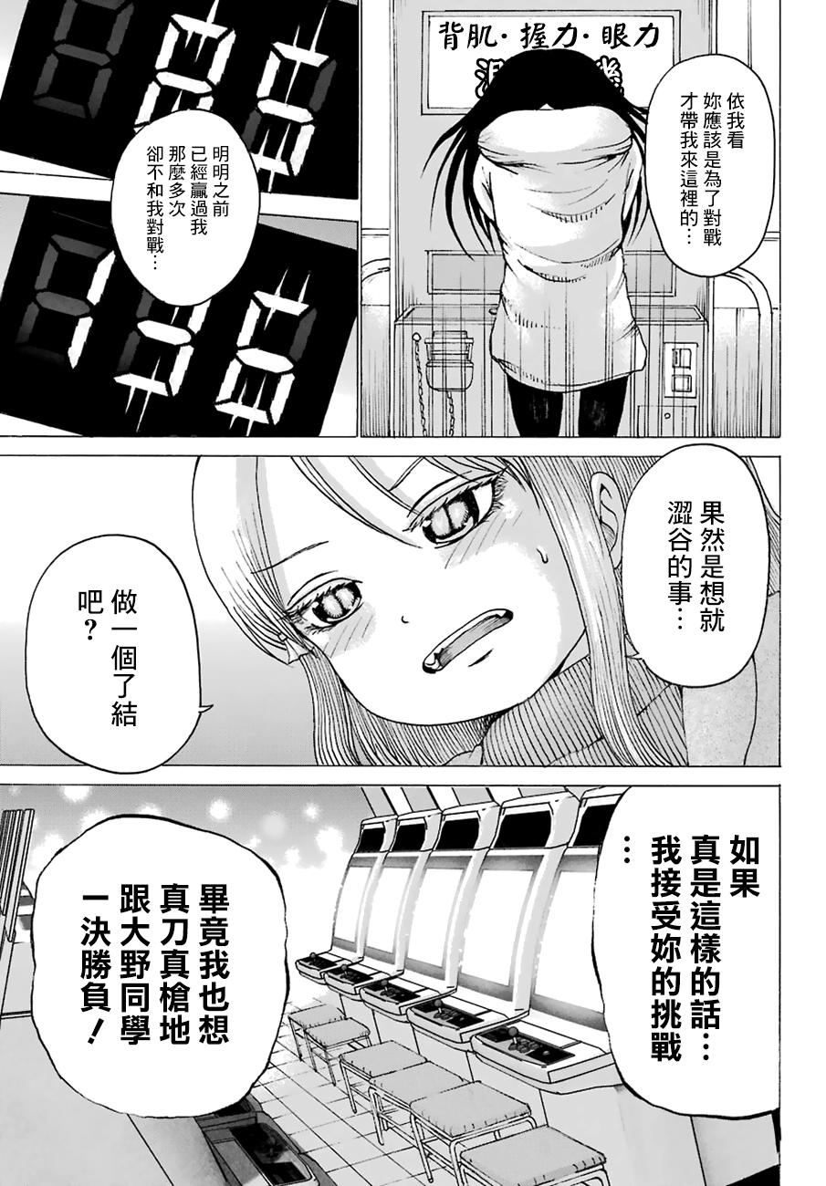 高分少女 48话 第20页