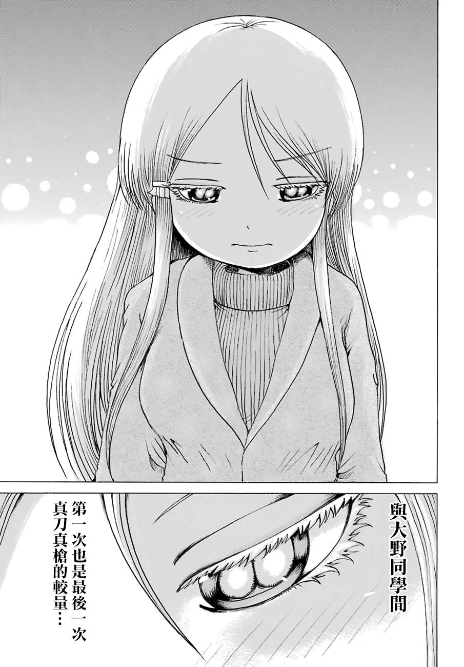 高分少女 48话 第22页