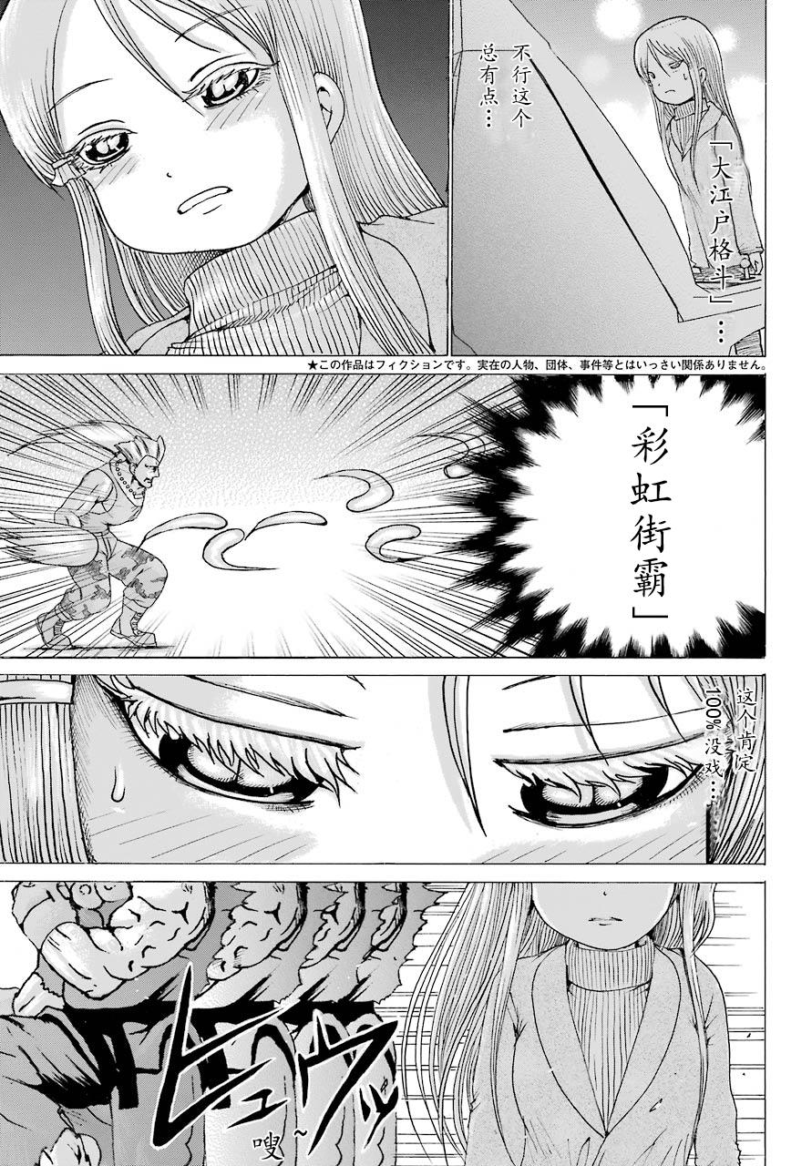 高分少女 49话 第4页