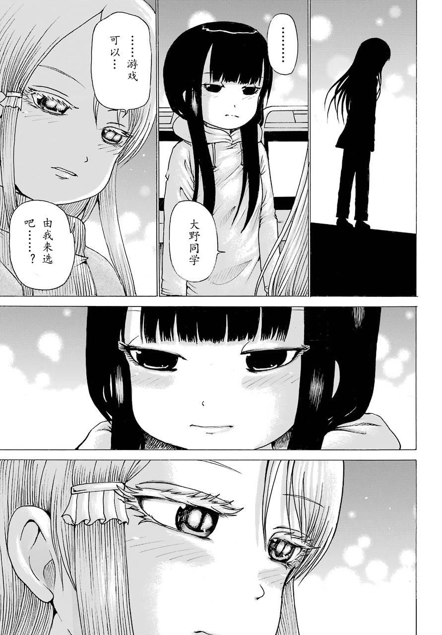 高分少女 49话 第8页