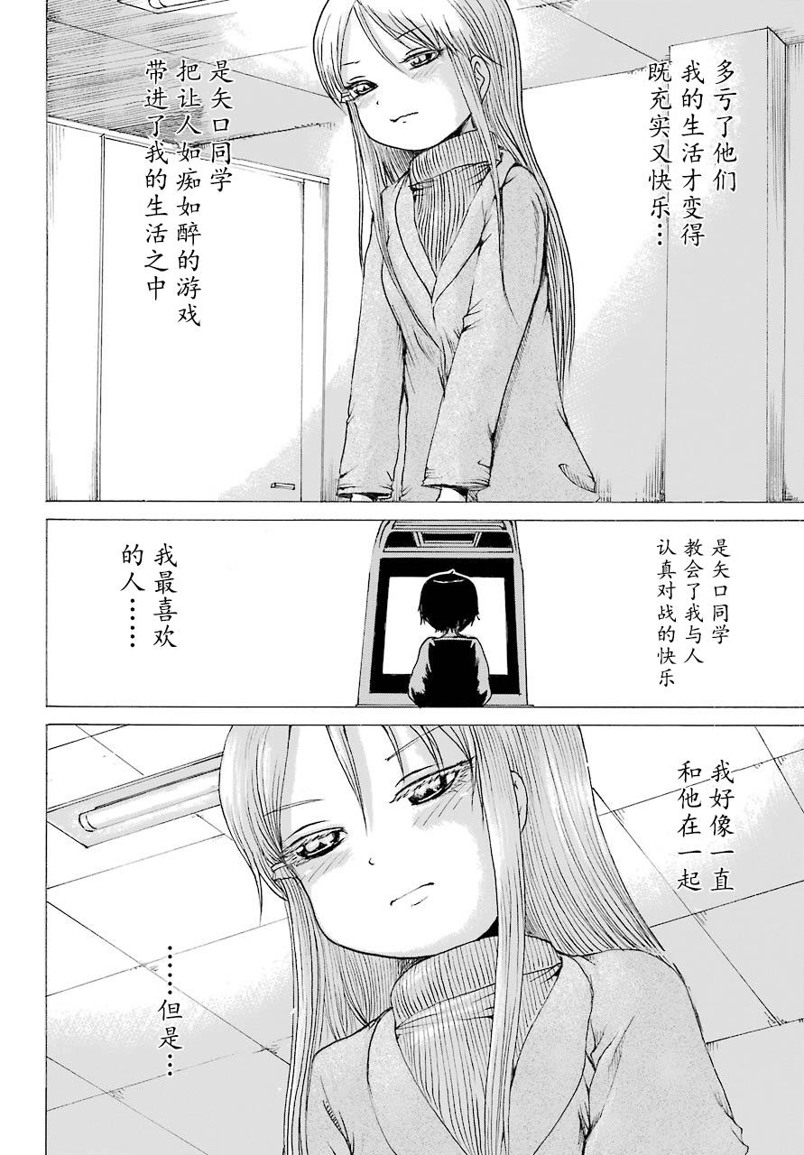 高分少女 49话 第11页
