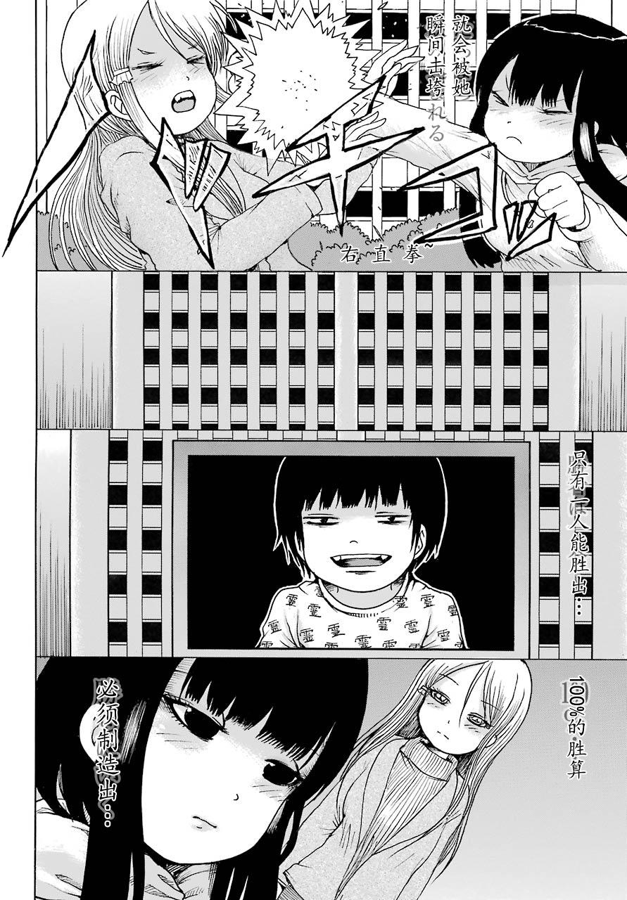 高分少女 49话 第13页