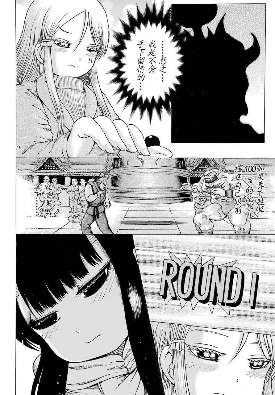 高分少女 49话 第21页