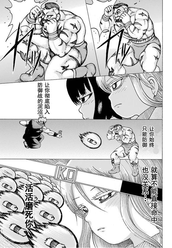 高分少女 50话 第6页