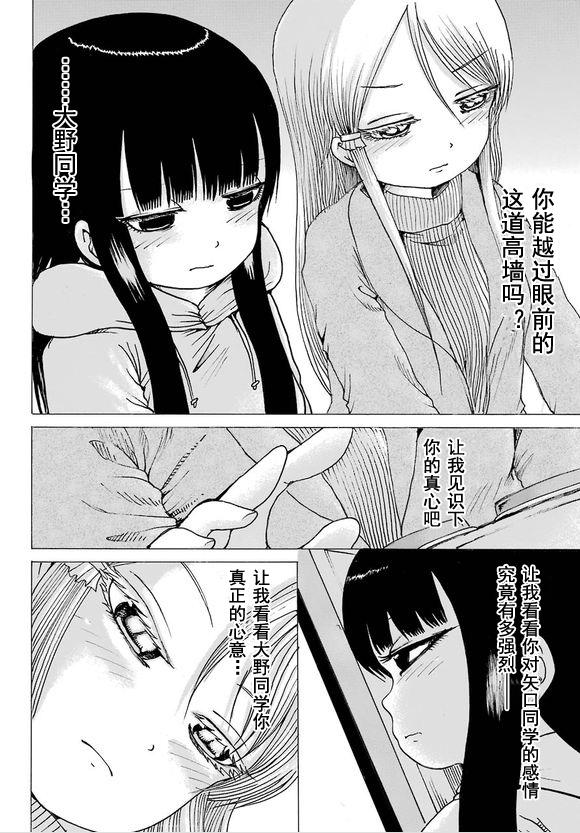 高分少女 50话 第7页