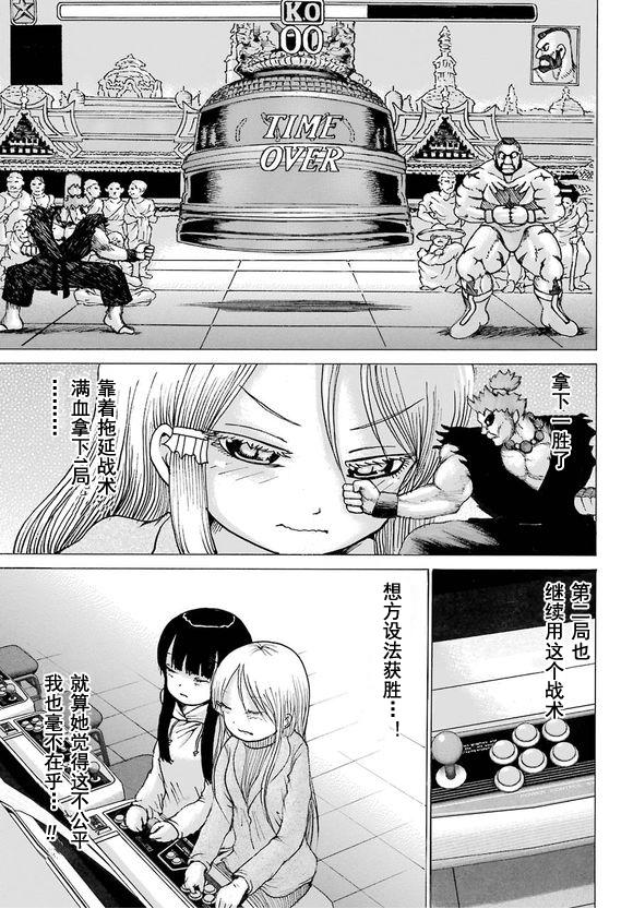 高分少女 50话 第8页