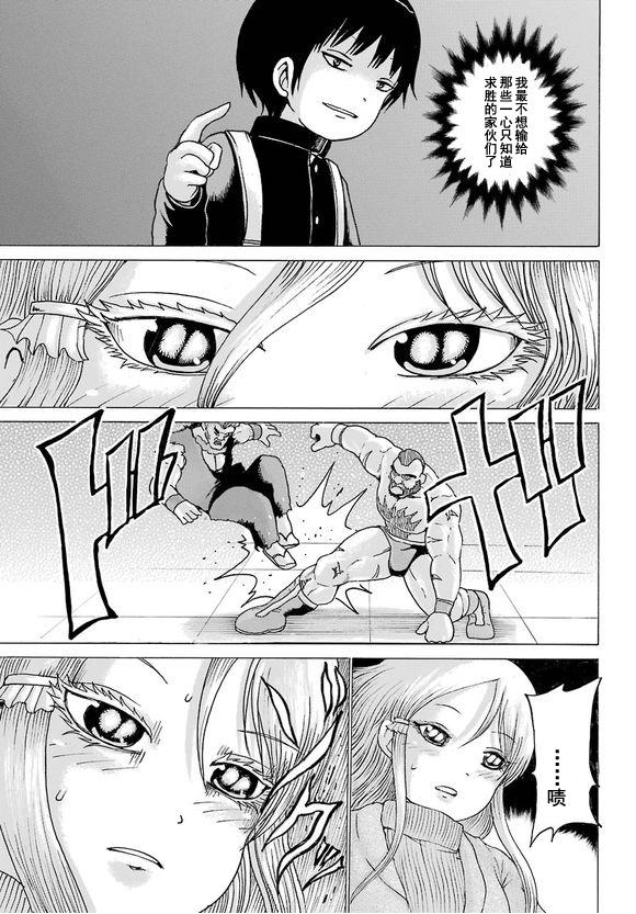 高分少女 50话 第16页