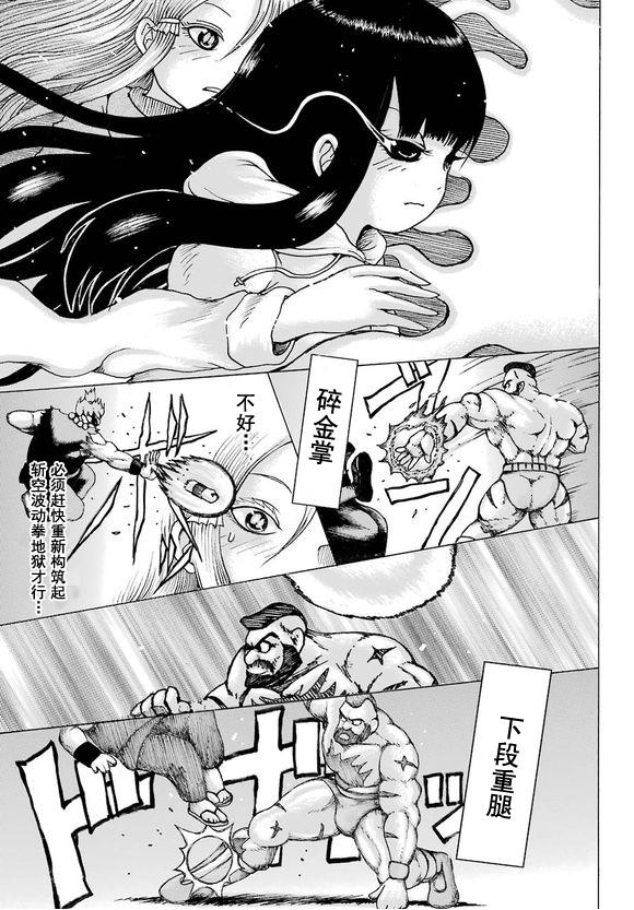 高分少女 50话 第18页