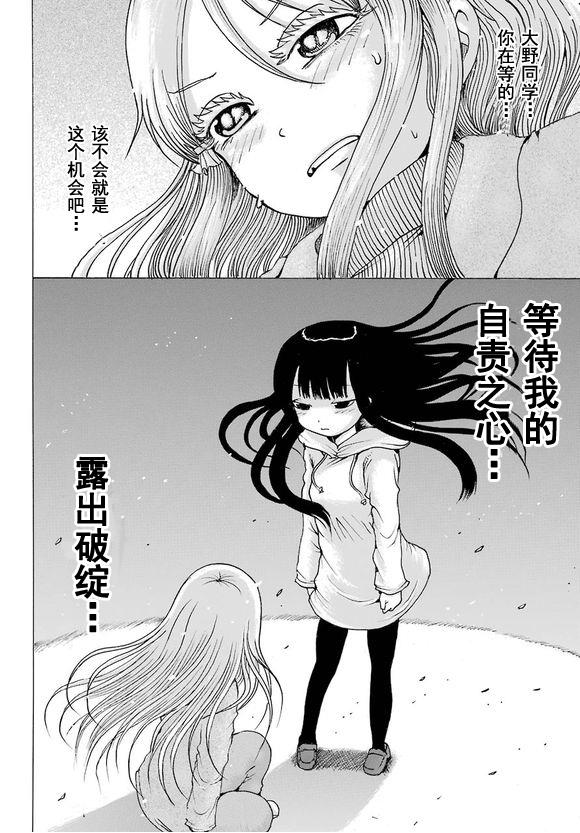 高分少女 50话 第19页