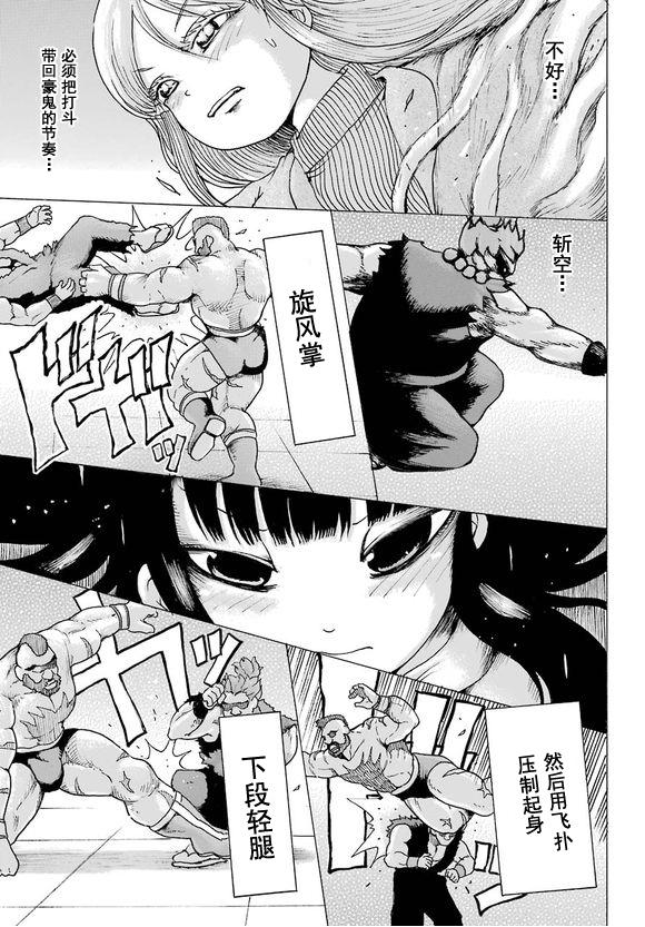 高分少女 50话 第20页