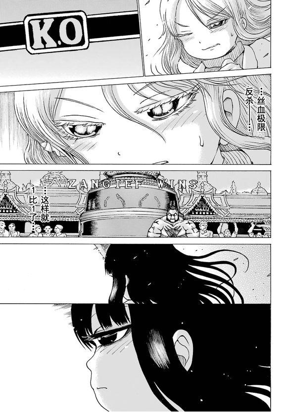 高分少女 50话 第22页