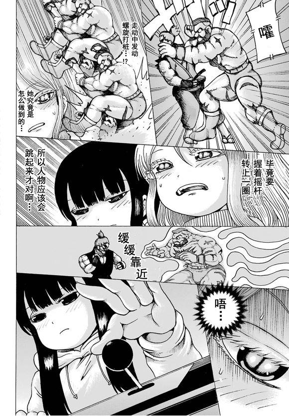高分少女 50话 第25页