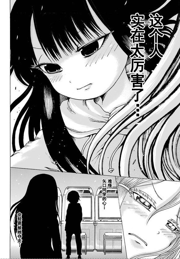 高分少女 50话 第27页