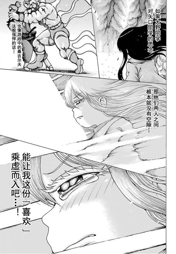 高分少女 50话 第28页