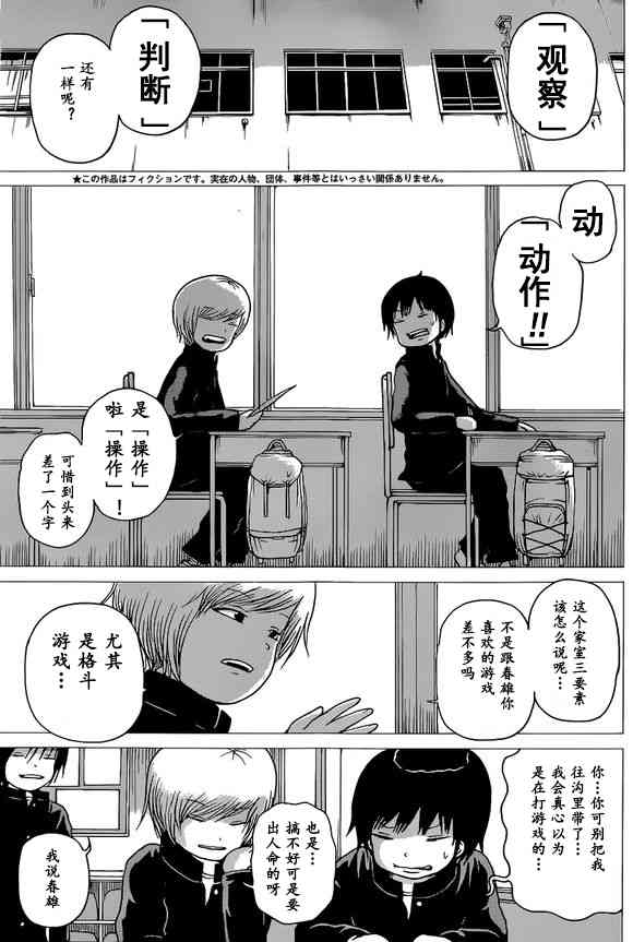 高分少女 51话 第2页