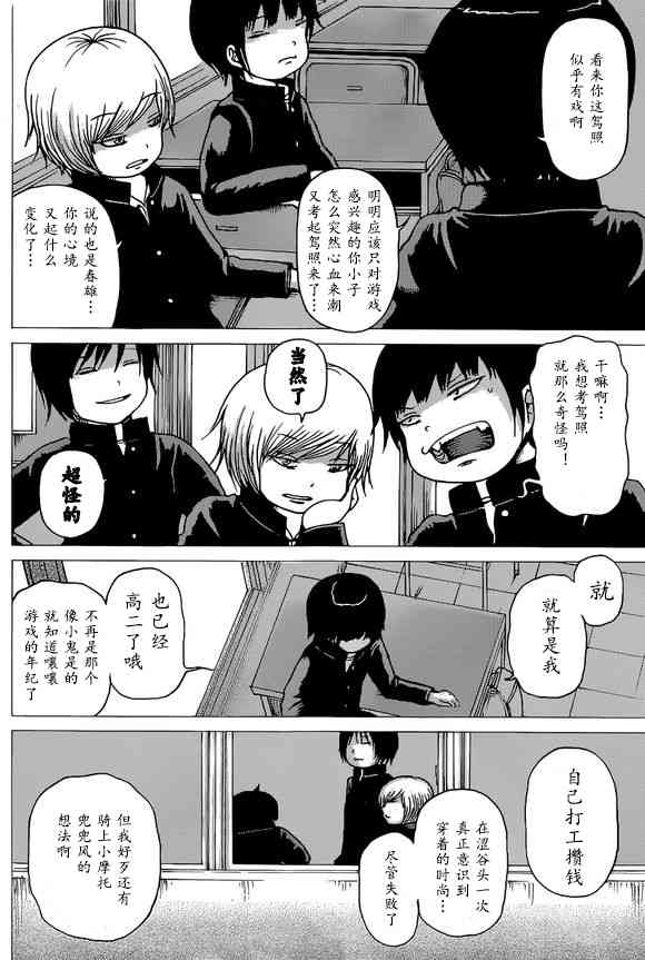 高分少女 51话 第3页