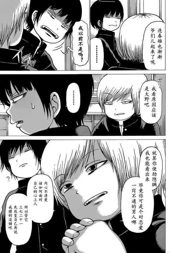 高分少女 51话 第4页