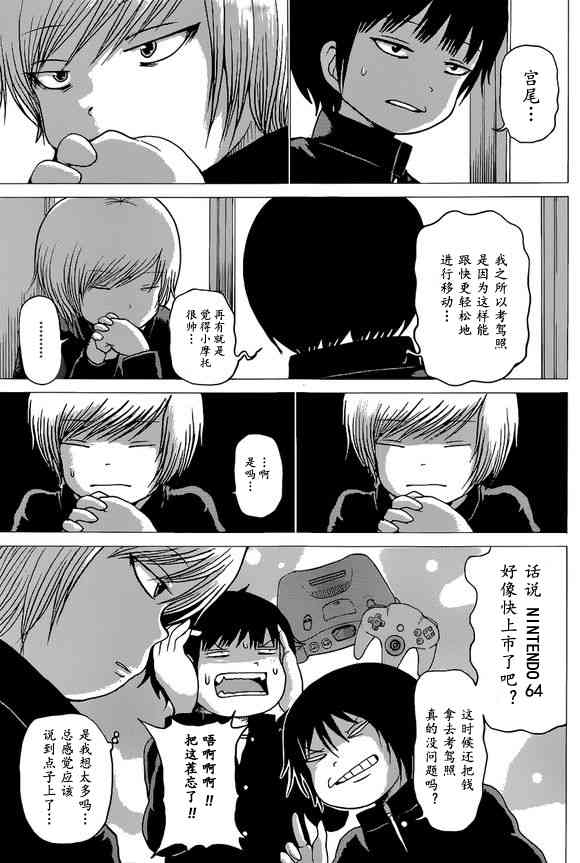 高分少女 51话 第6页