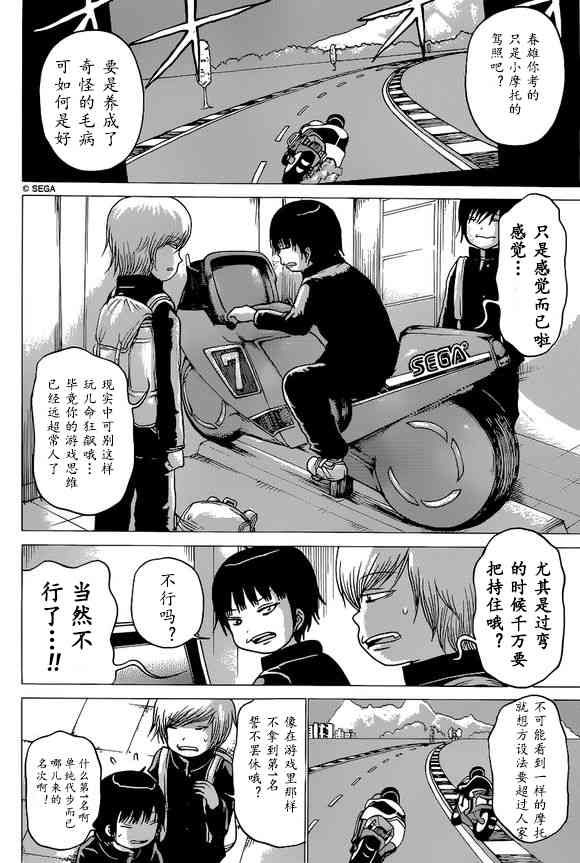 高分少女 51话 第7页