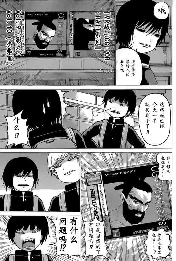 高分少女 51话 第10页