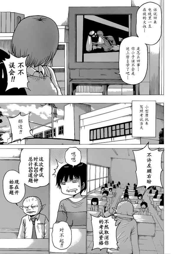 高分少女 51话 第14页