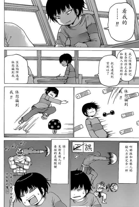 高分少女 51话 第15页