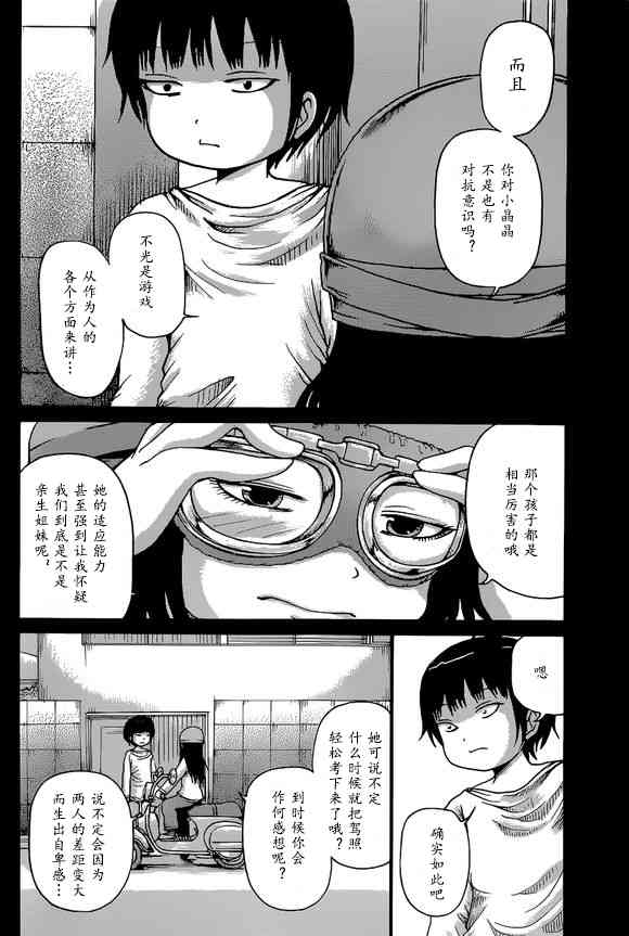 高分少女 51话 第19页