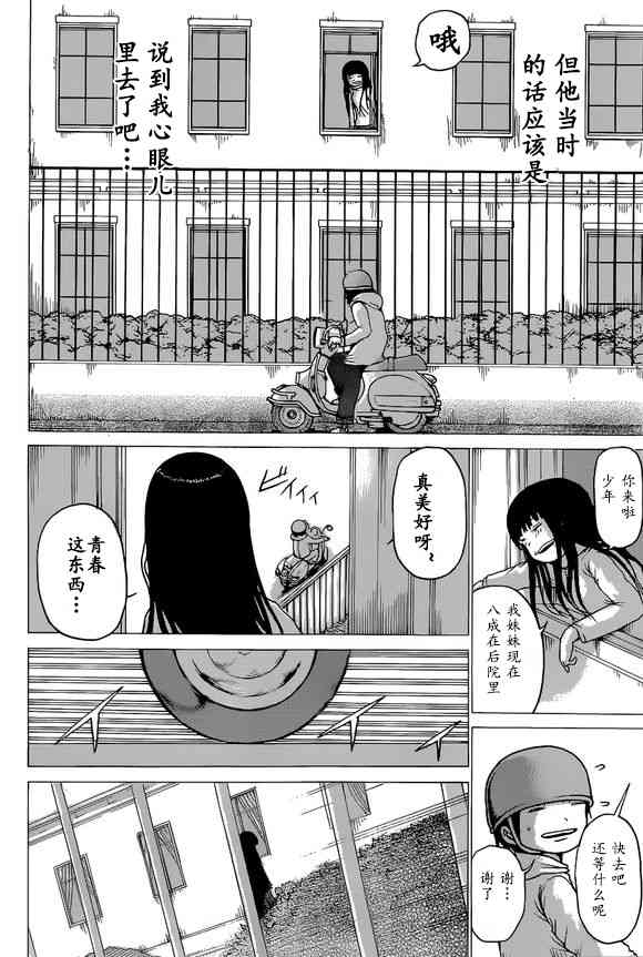 高分少女 51话 第23页