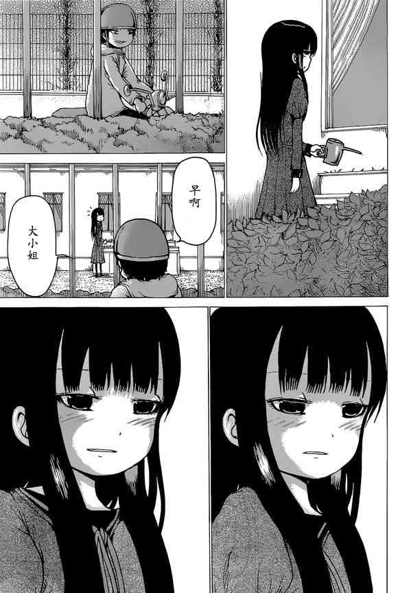 高分少女 51话 第24页