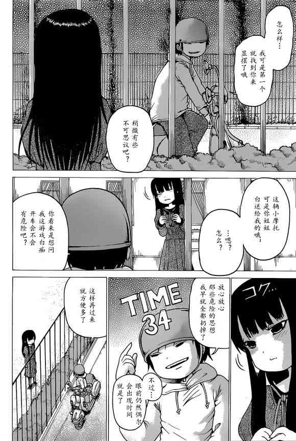 高分少女 51话 第25页