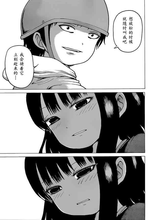 高分少女 51话 第26页