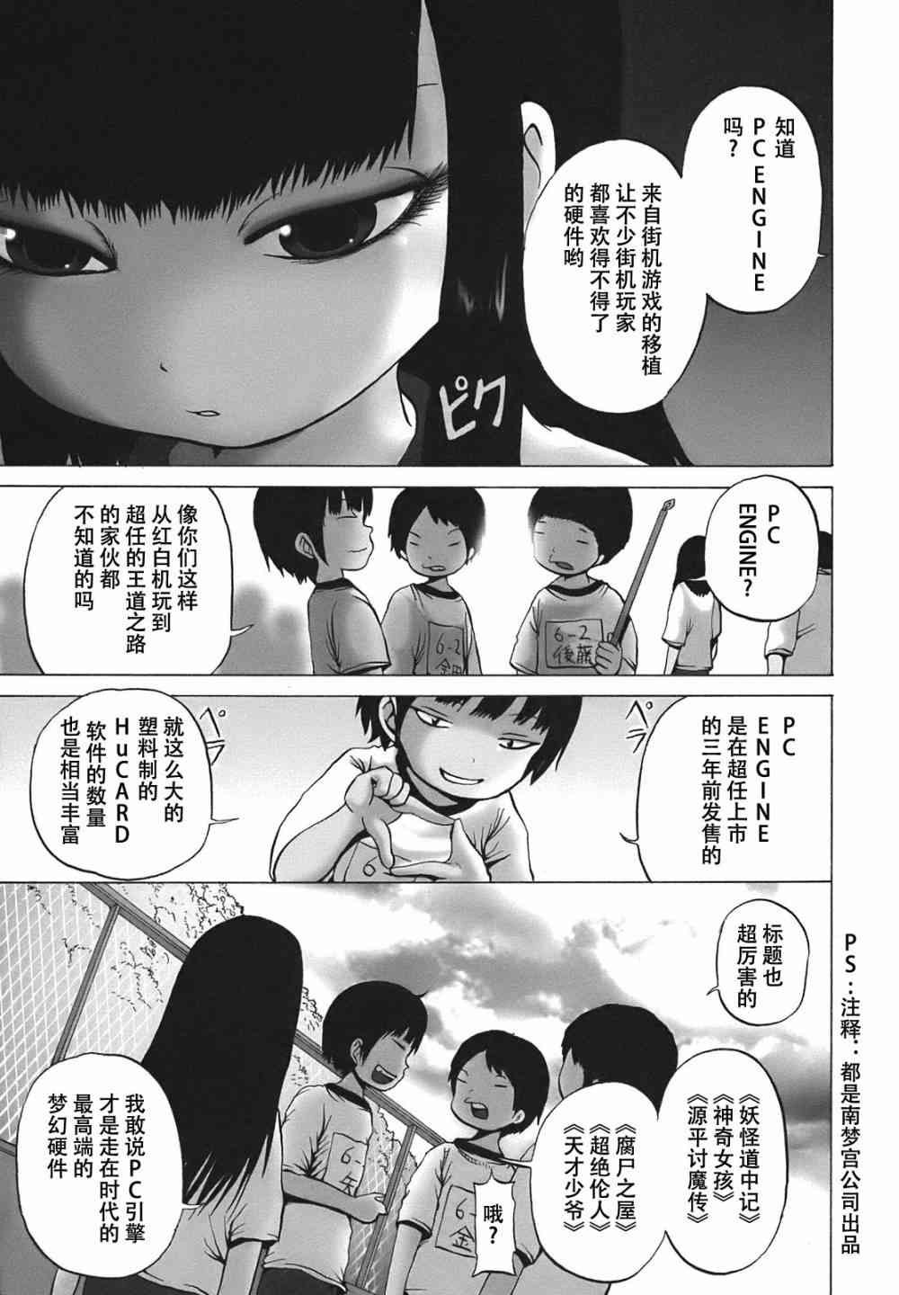高分少女 6话 第2页