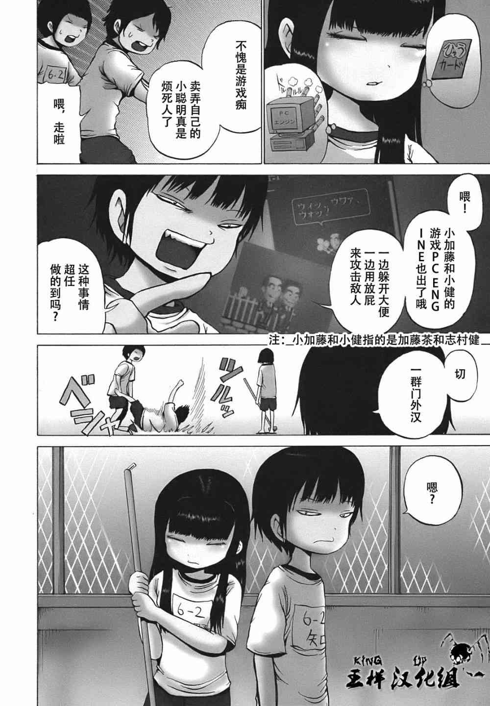 高分少女 6话 第3页