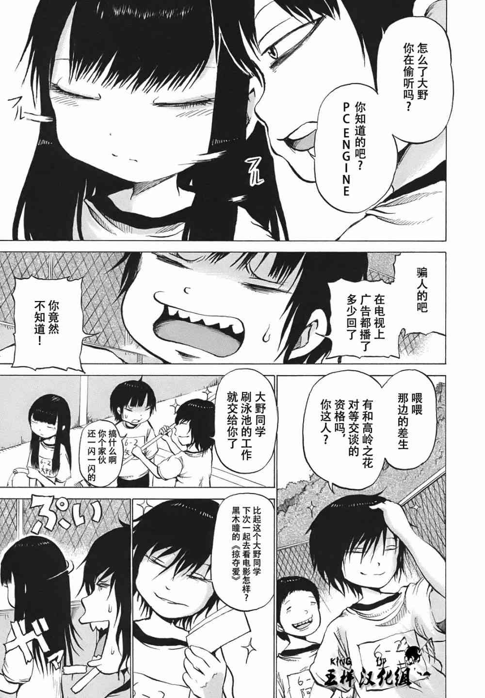 高分少女 6话 第4页