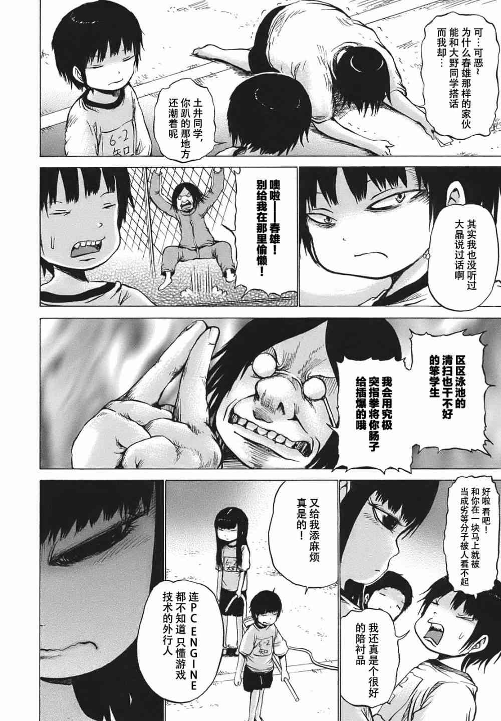 高分少女 6话 第5页