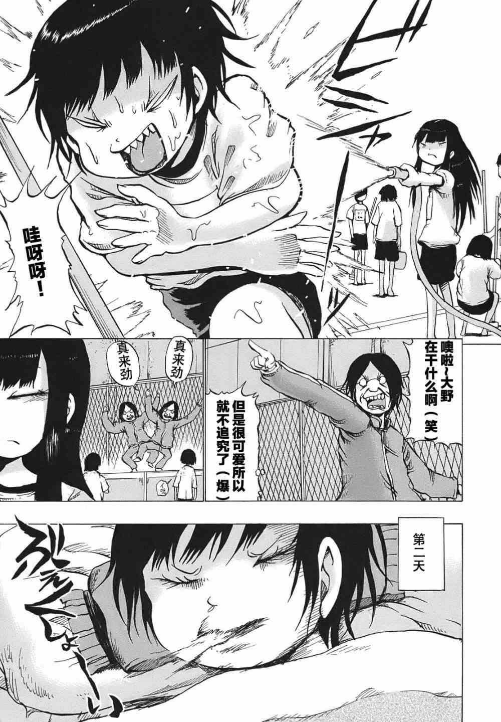 高分少女 6话 第6页