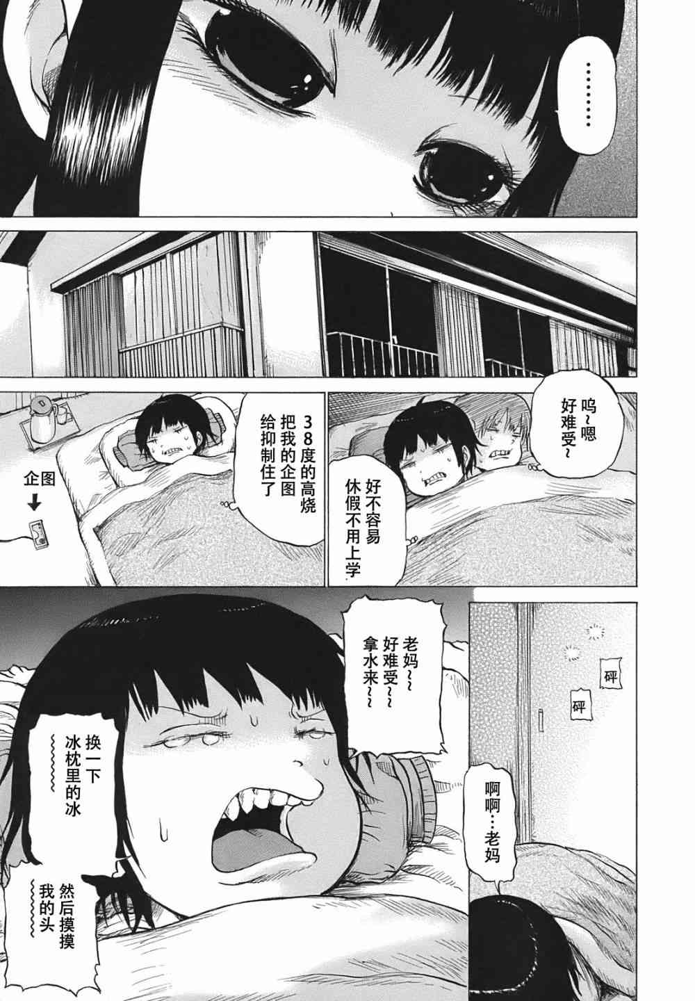 高分少女 6话 第8页