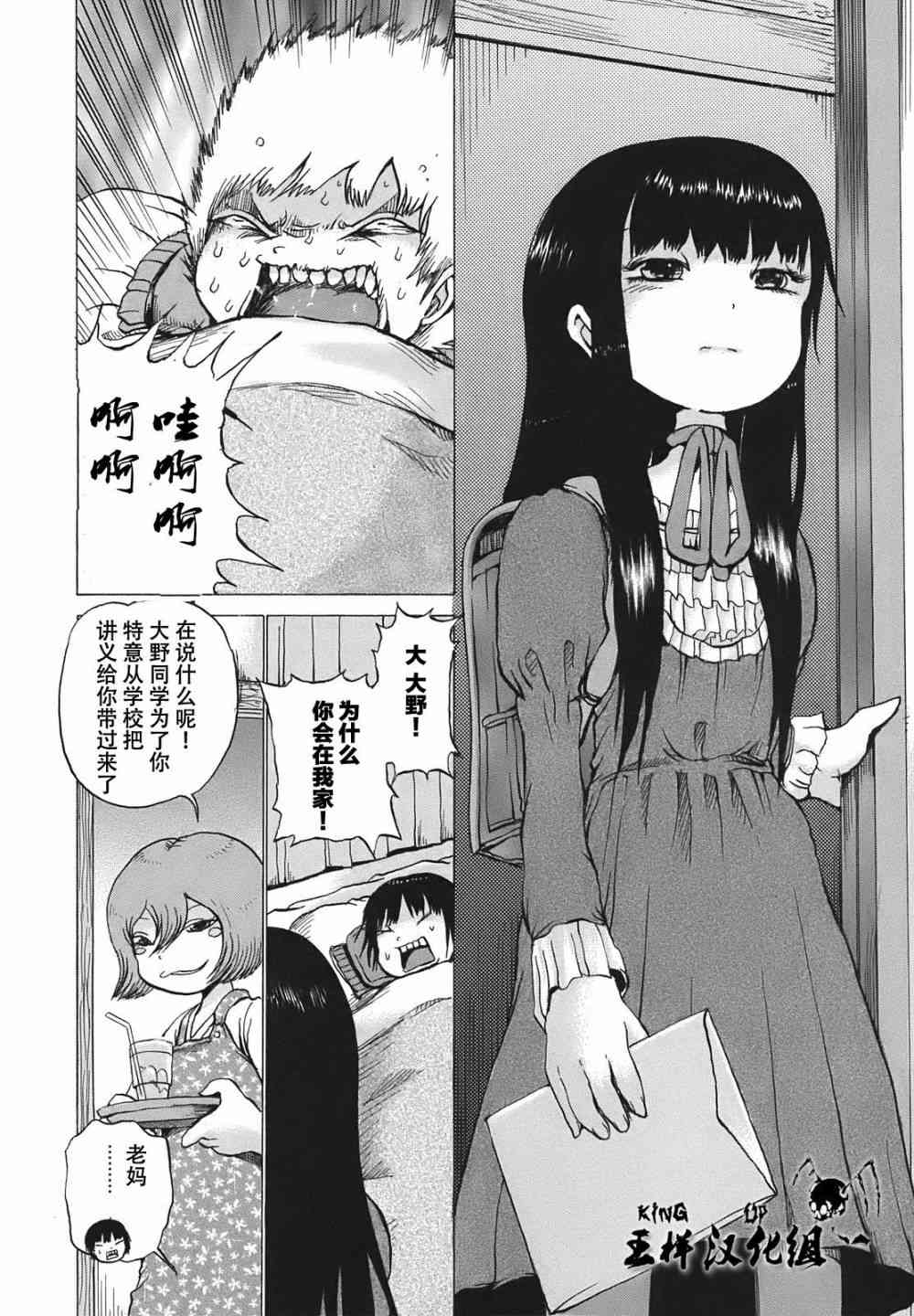 高分少女 6话 第9页