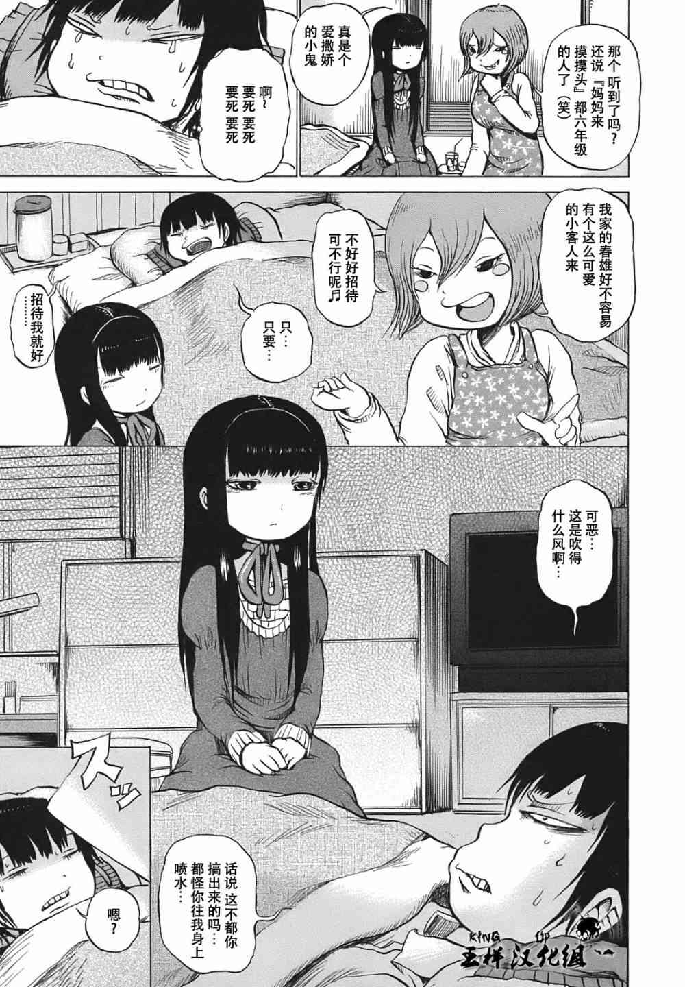 高分少女 6话 第10页